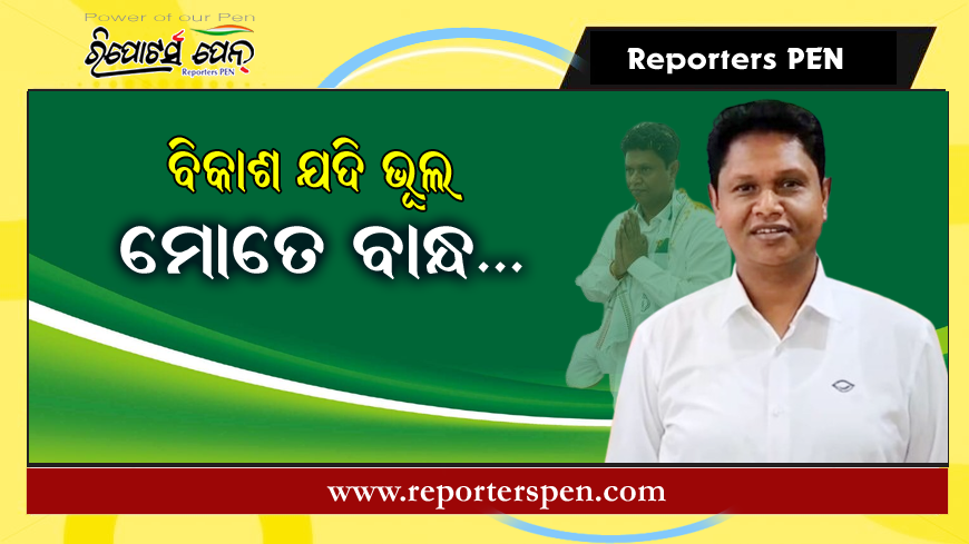 political news: ଯଦି ବିକାଶ କରିବା ଭୂଲ, ତା’ହେଲେ ସେଭଳି ଭୁଲ୍ ବାରମ୍ବାର କରିବି: ବବି