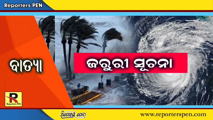 Cyclone Dana: ମାଡି଼ ଆସୁଛି ବାତ୍ୟା ‘ଦାନା’: ଜାଣନ୍ତୁ କ’ଣ କରିବେ ଓ କ’ଣ ନ କରିବେ ?