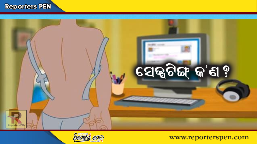 sexting: ସେକ୍ସଟିଙ୍ଗ୍ ନିଶାରେ ଯୁବପିଢୀ, ଏହା ସଂପକର୍କୁ ପ୍ରଭାବିତ କରୁଛି, ଜାଣନ୍ତୁ