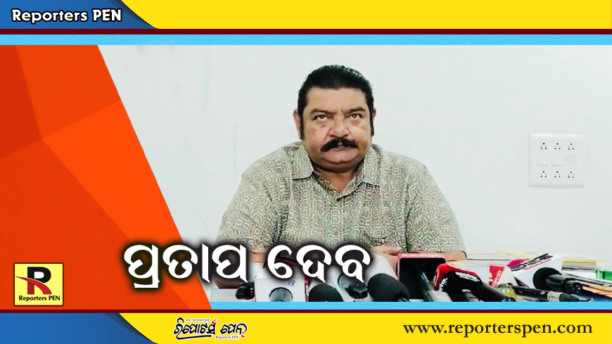 Political news: ଅଭିଯୁକ୍ତ ବିଜେପି ସଦସ୍ୟମାନଙ୍କୁ ରାଜ୍ୟ ସରକାର ସୁରକ୍ଷା ଦେଉଛନ୍ତି: ବିଜେଡି