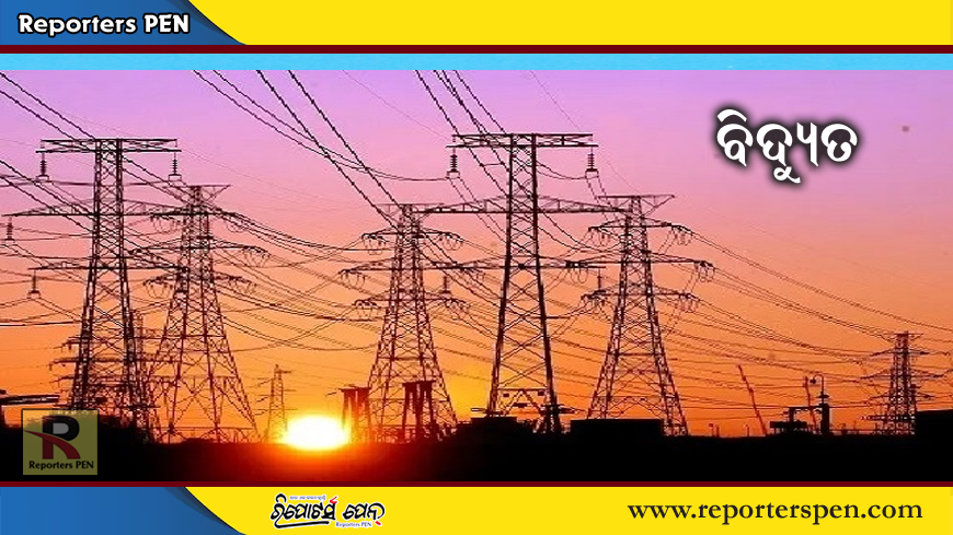 electricity tariff: ବିଜୁଳି ଦର ୟୁନିଟ ପିଛା ୧୨ ଟଙ୍କା ବଢିବ!