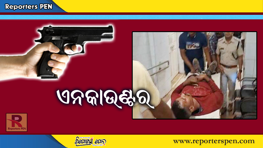 police encounter: ଅଣଓଡ଼ିଆ ଡକାୟତକୁ ପୋଲିସର ଗୁଳି!